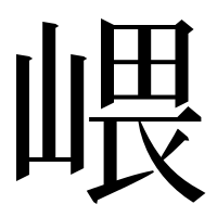 漢字の㟪