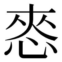 漢字の㤲