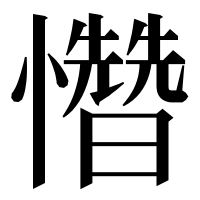 漢字の㦧