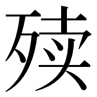 漢字の㱩