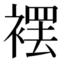 漢字の䙓