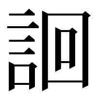 漢字の䛛