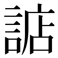 漢字の䛸