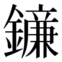 漢字の䥥