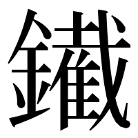 漢字の䥫