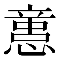 漢字の𢡃