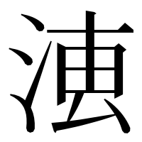漢字の𣶣