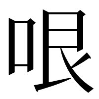 漢字の哏
