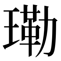 漢字の𤨕