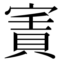 漢字の𡪓