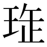 漢字の𤥖
