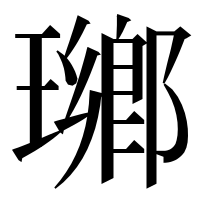 漢字の𤩬