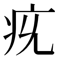 漢字の𤴴