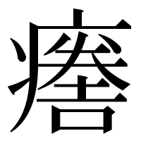 漢字の𤺦