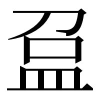 漢字の𥁏