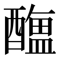 漢字の𨣎