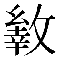 漢字の𢿐
