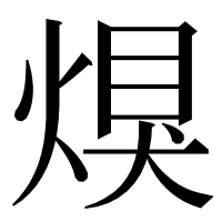 漢字の𤋀