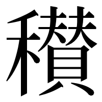 漢字の𥣪