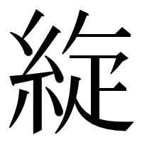 漢字の𦀢