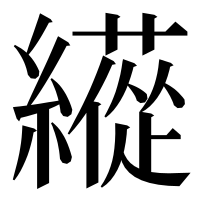 漢字の𦆬