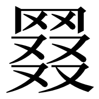漢字の𦋖