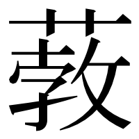 漢字の𦸦