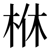 漢字の𣐾