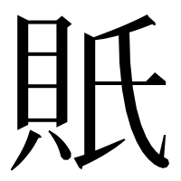漢字の𧵄