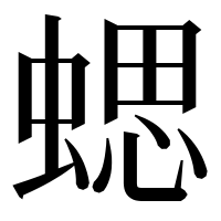 漢字の𧍤