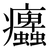漢字の𤼜