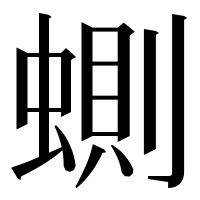 漢字の𧍡