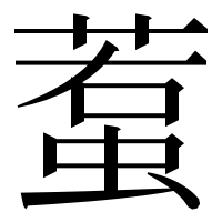 漢字の𧍷