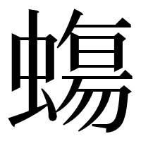 漢字の𧐀