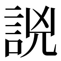 漢字の𧧗