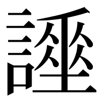 漢字の𧬡