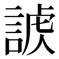 漢字の𧩐