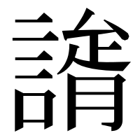 漢字の𧫐