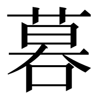 漢字の𠻚