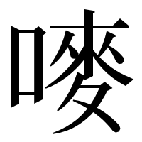 漢字の嘜