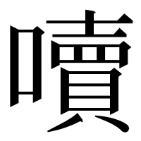 漢字の𡂝
