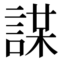 漢字の𧩜
