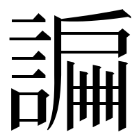 漢字の𧫲
