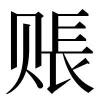 漢字の𧹔