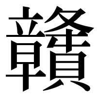 漢字の𥫔