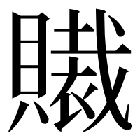 漢字の𧸄