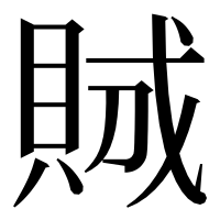漢字の𧵪