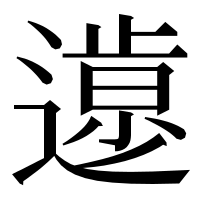 漢字の𨖸