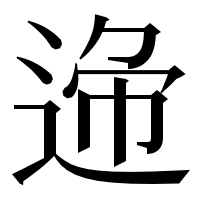 漢字の𨓝