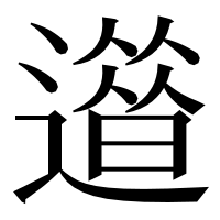 漢字の𨗀